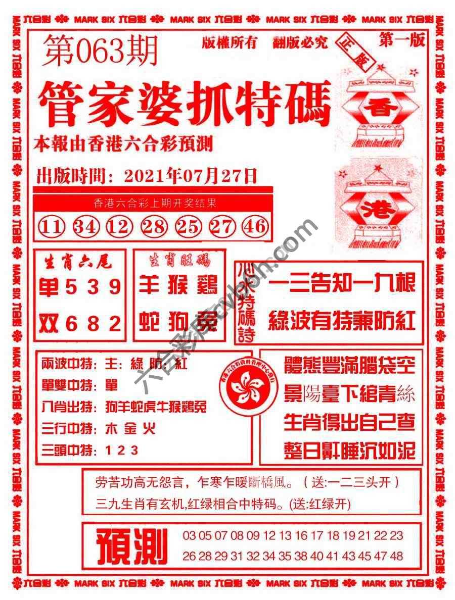 管家婆抓特码