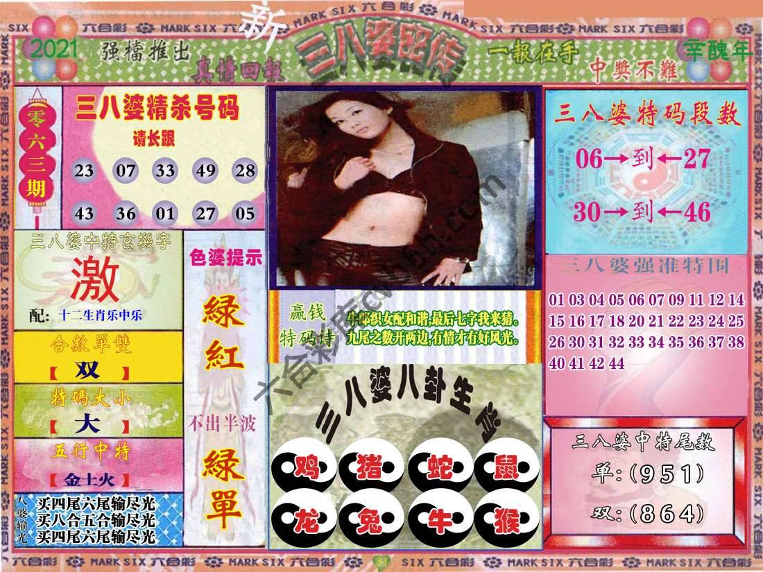 三八婆密传