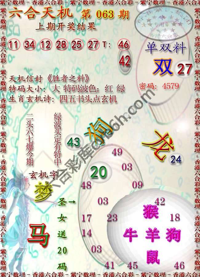 六合天机