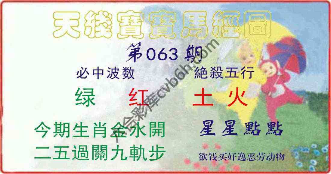 天线宝宝马经图