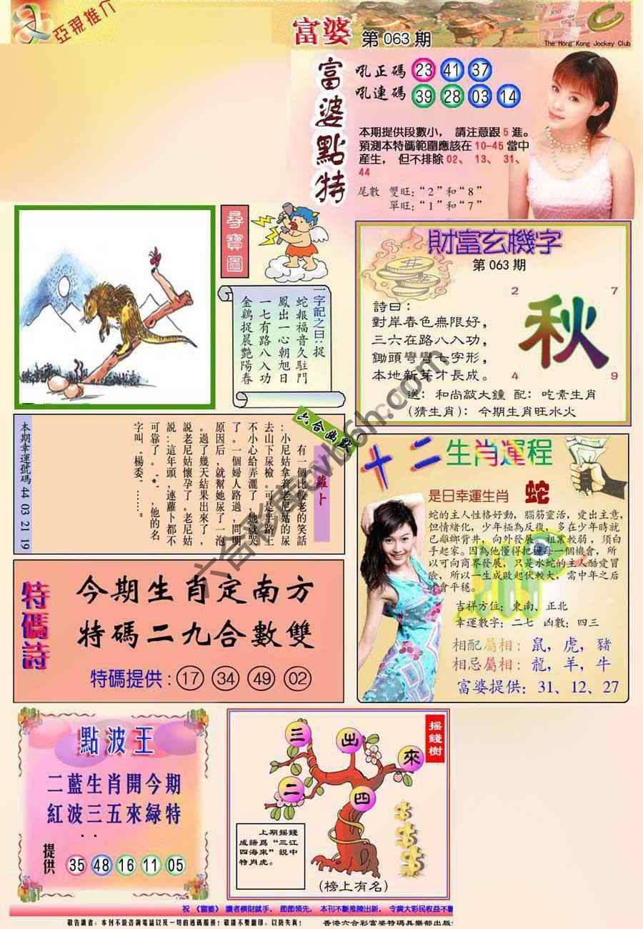 富婆翡翠秘籍图