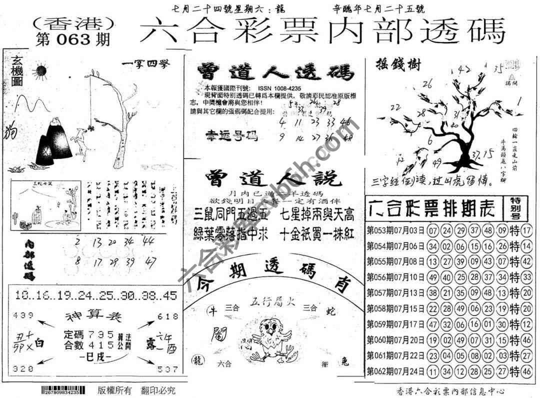 六合内部透码