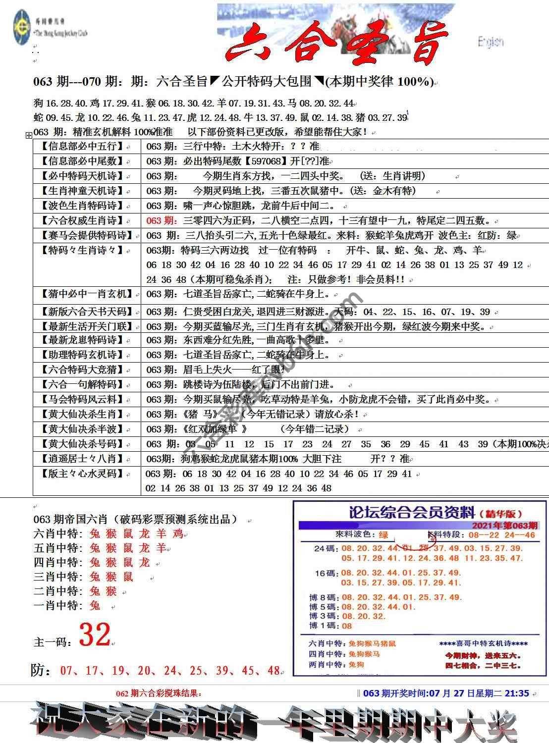 六合圣旨