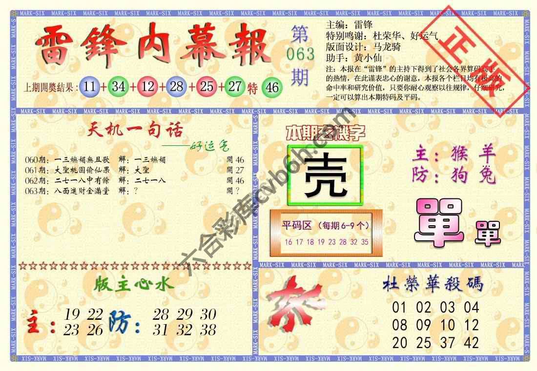 雷锋内幕报