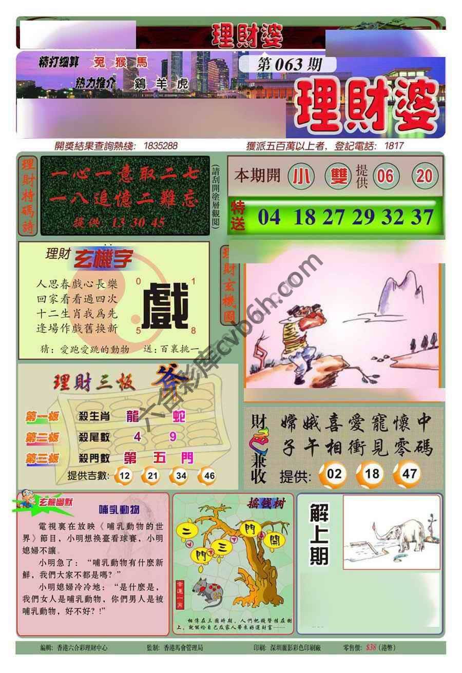 理财婆