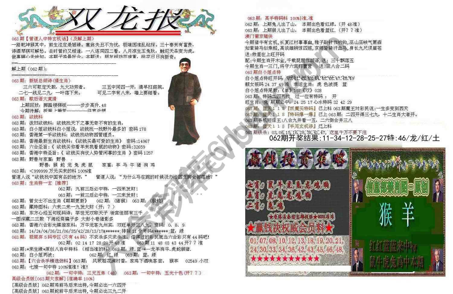双龙报