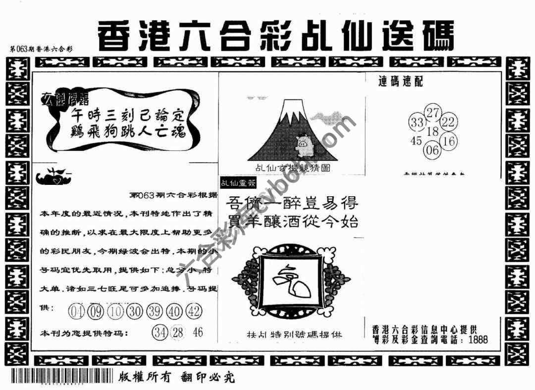 乩仙送码