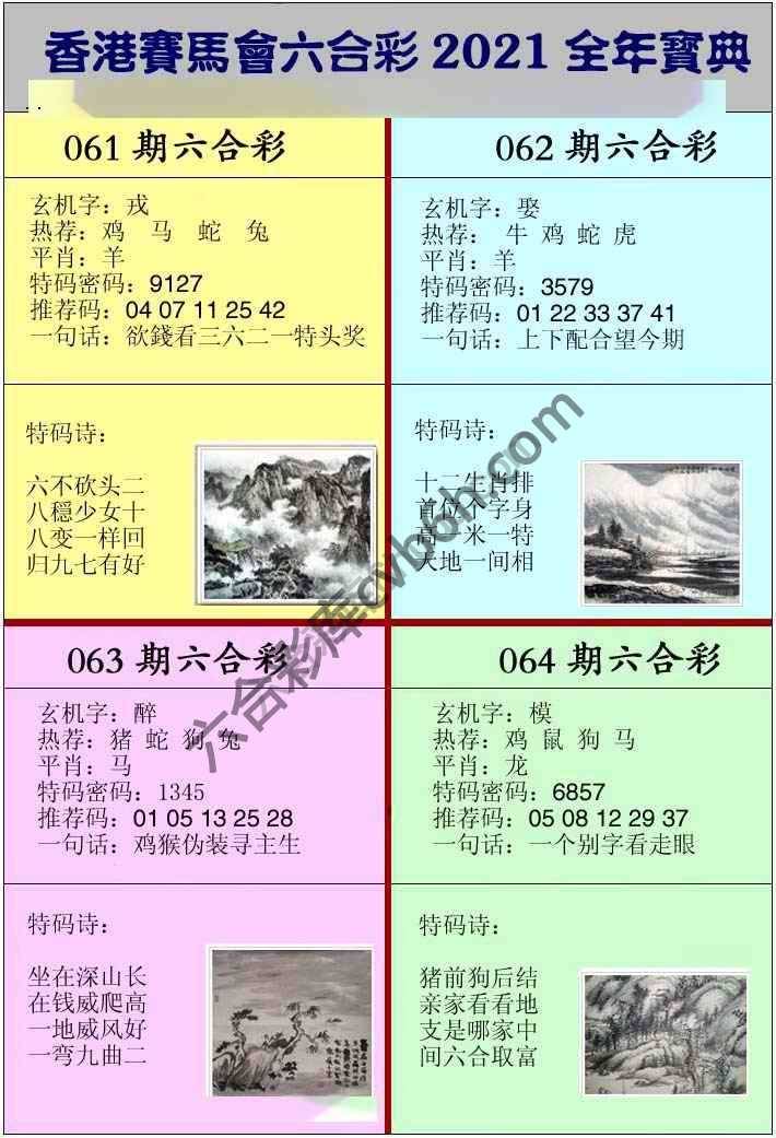全年宝典