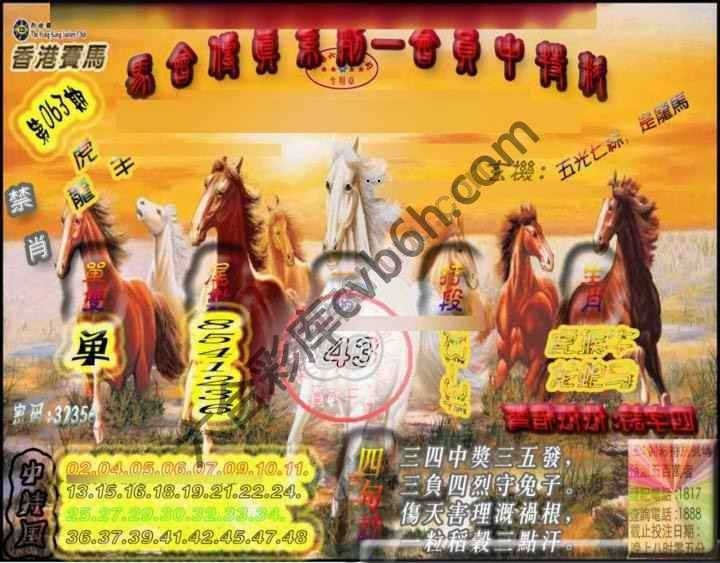 马会传真会员报