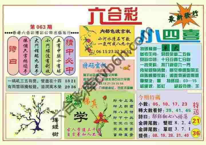 香港小四喜