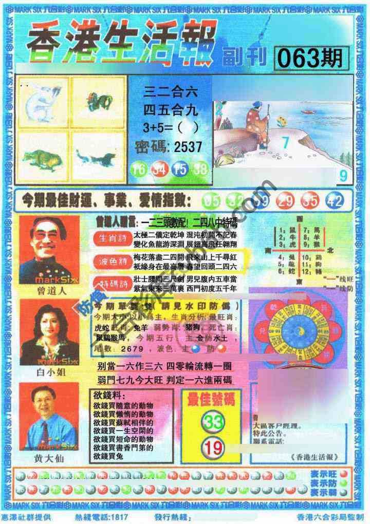 香港生活报