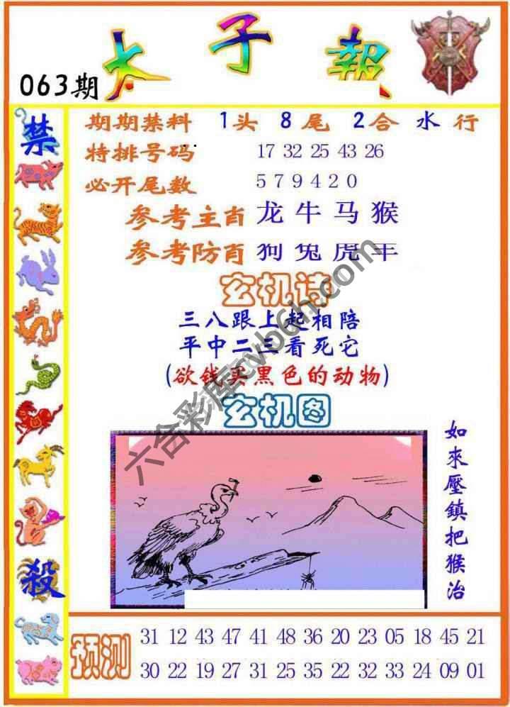 太子报