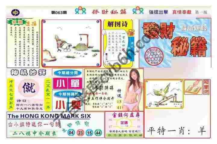 发财秘籍