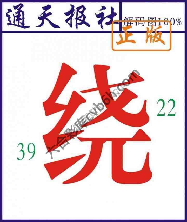通天报社
