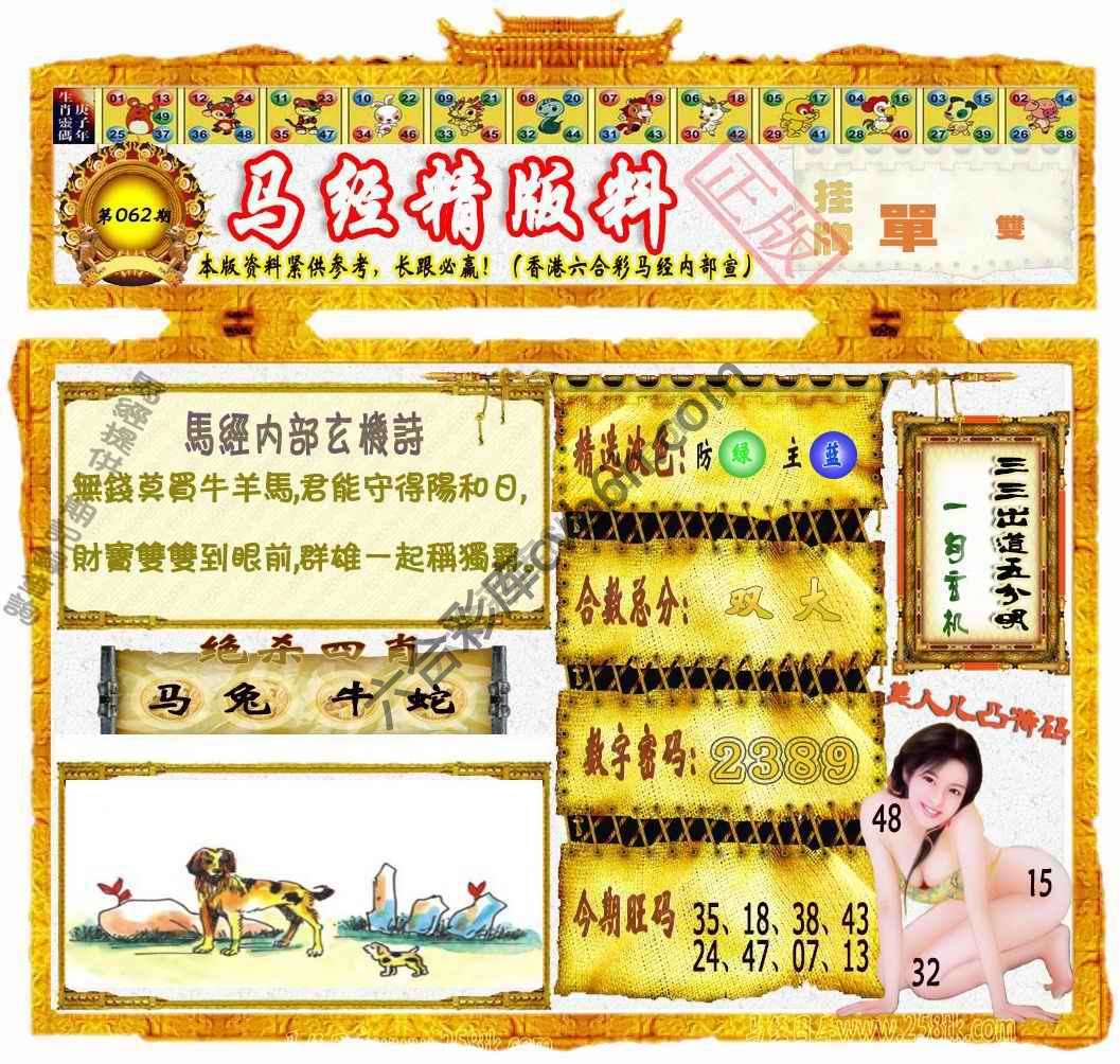 马经精版料