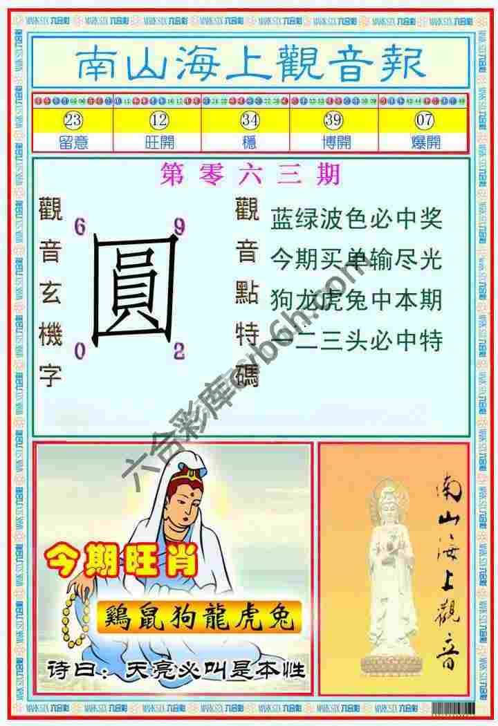 南山海上观音报