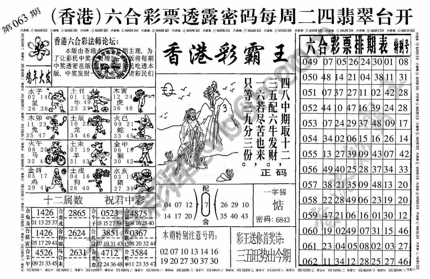 香港彩霸王