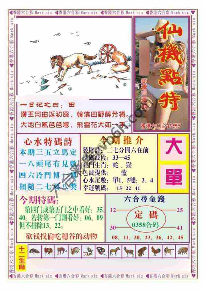 仙机点特