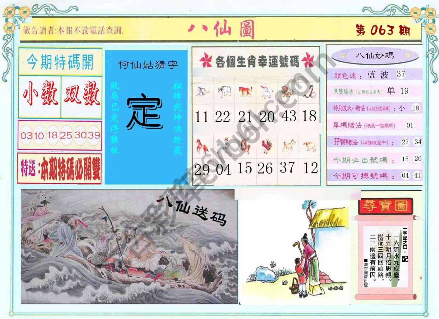八仙图