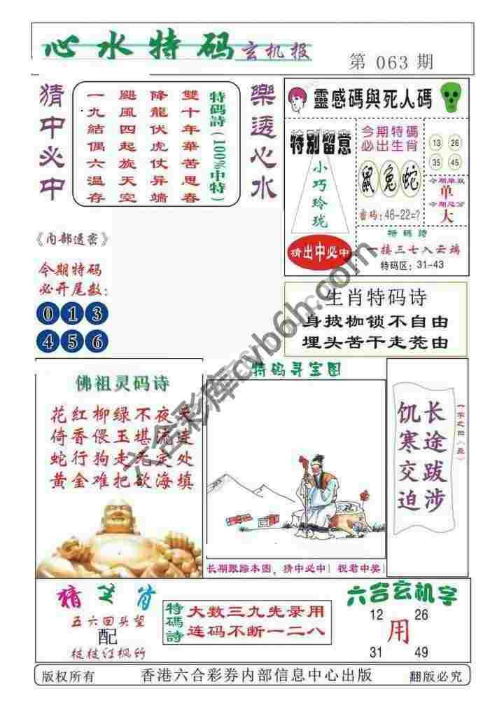 心水特码