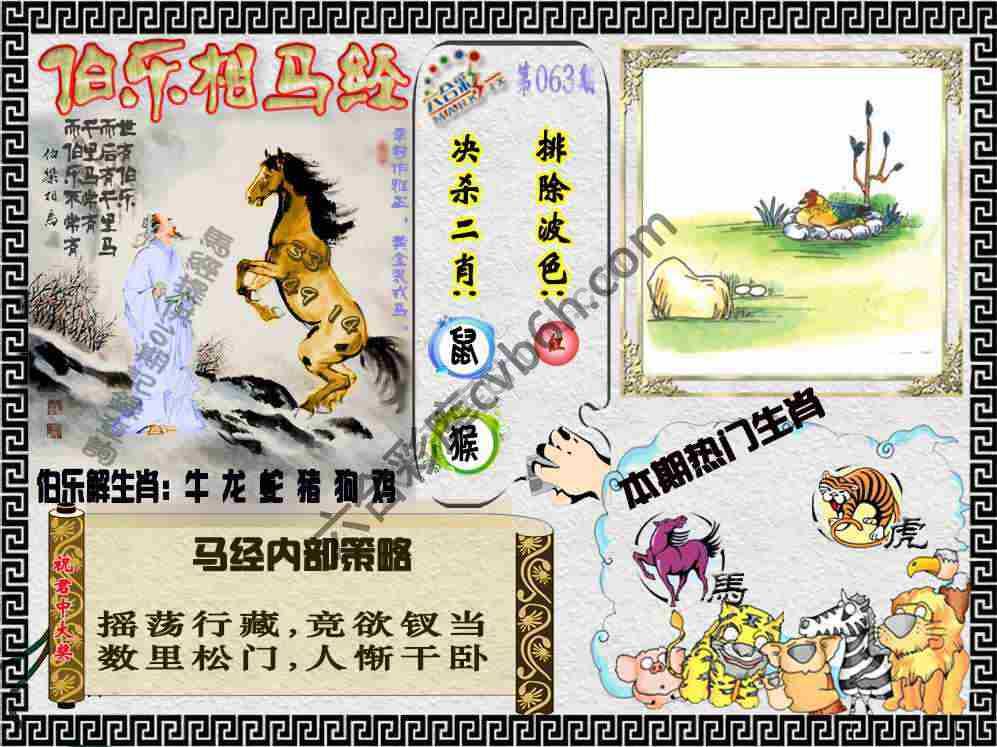 伯乐相马经
