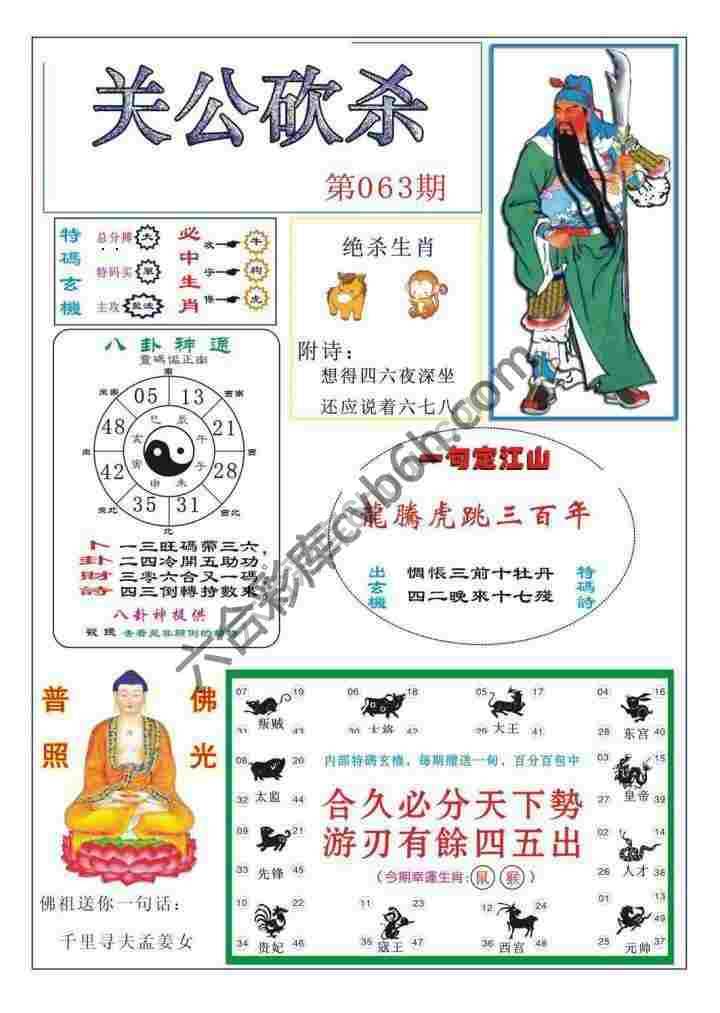 关公砍杀