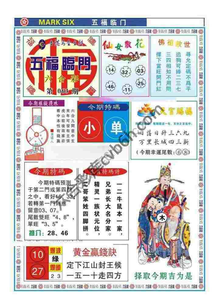 五福临门