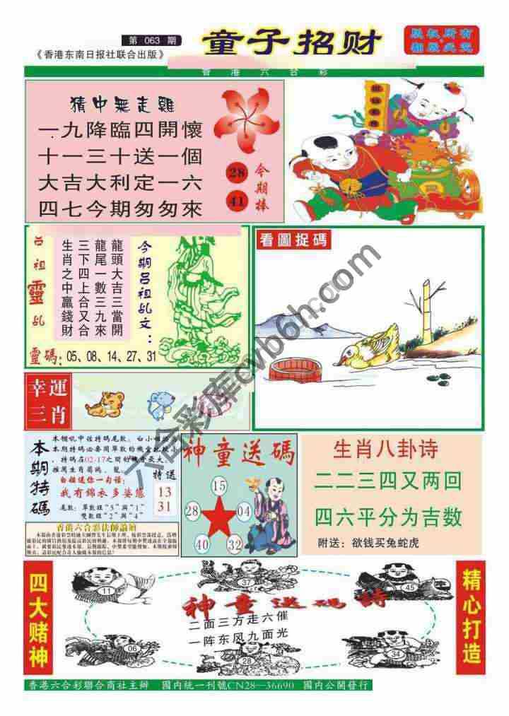 童子招财