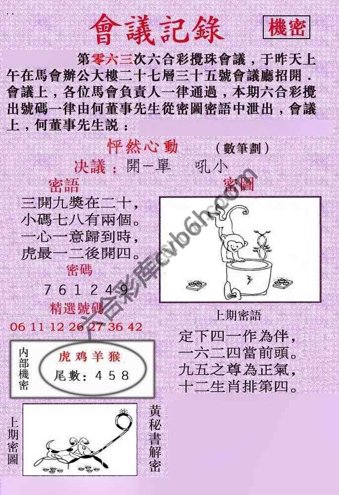 会议记录