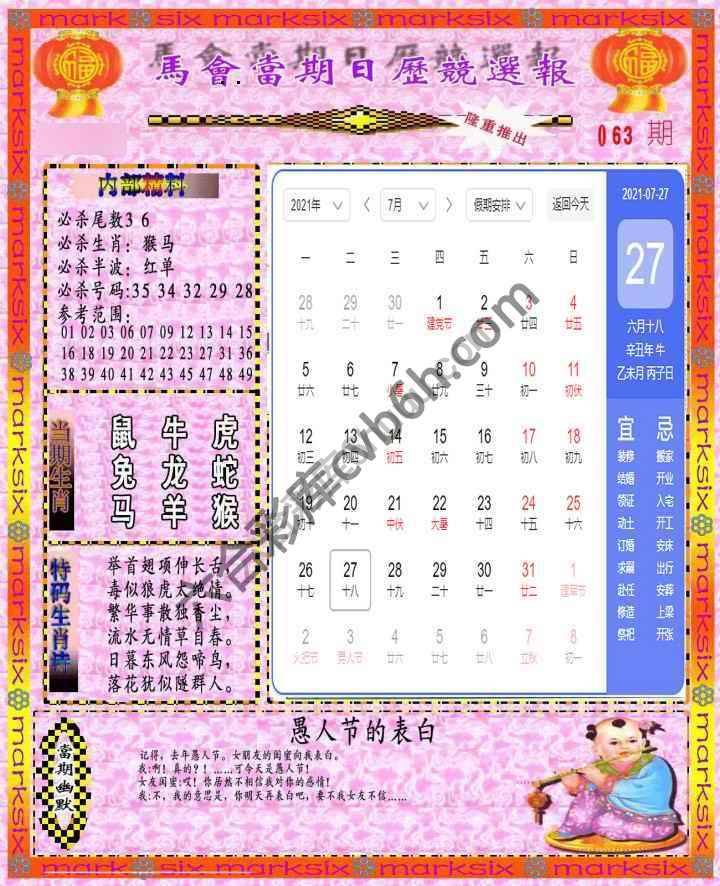 日历精选报