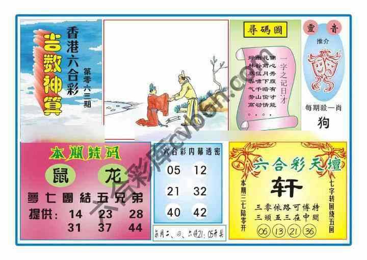 吉数神算