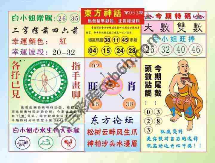 东方神话