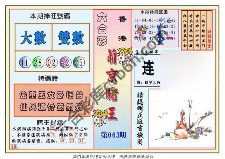 葡京赌王