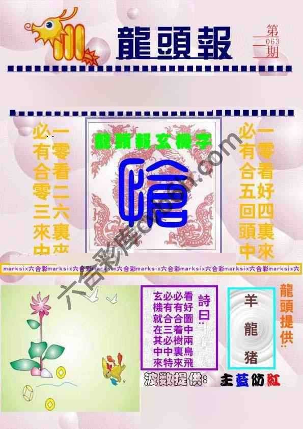 龙头报