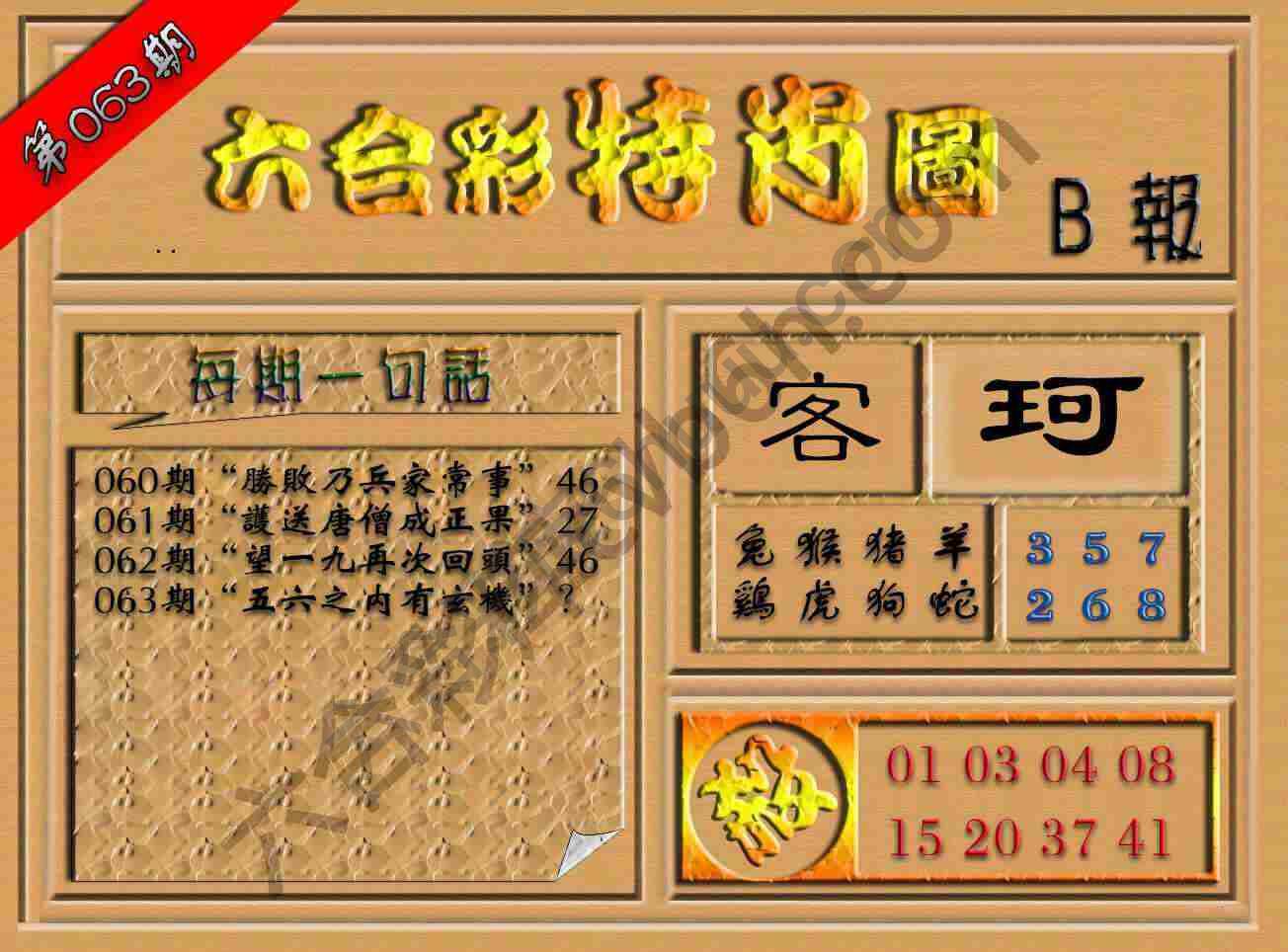 六合彩特肖图