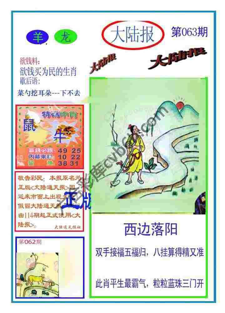 大陆报