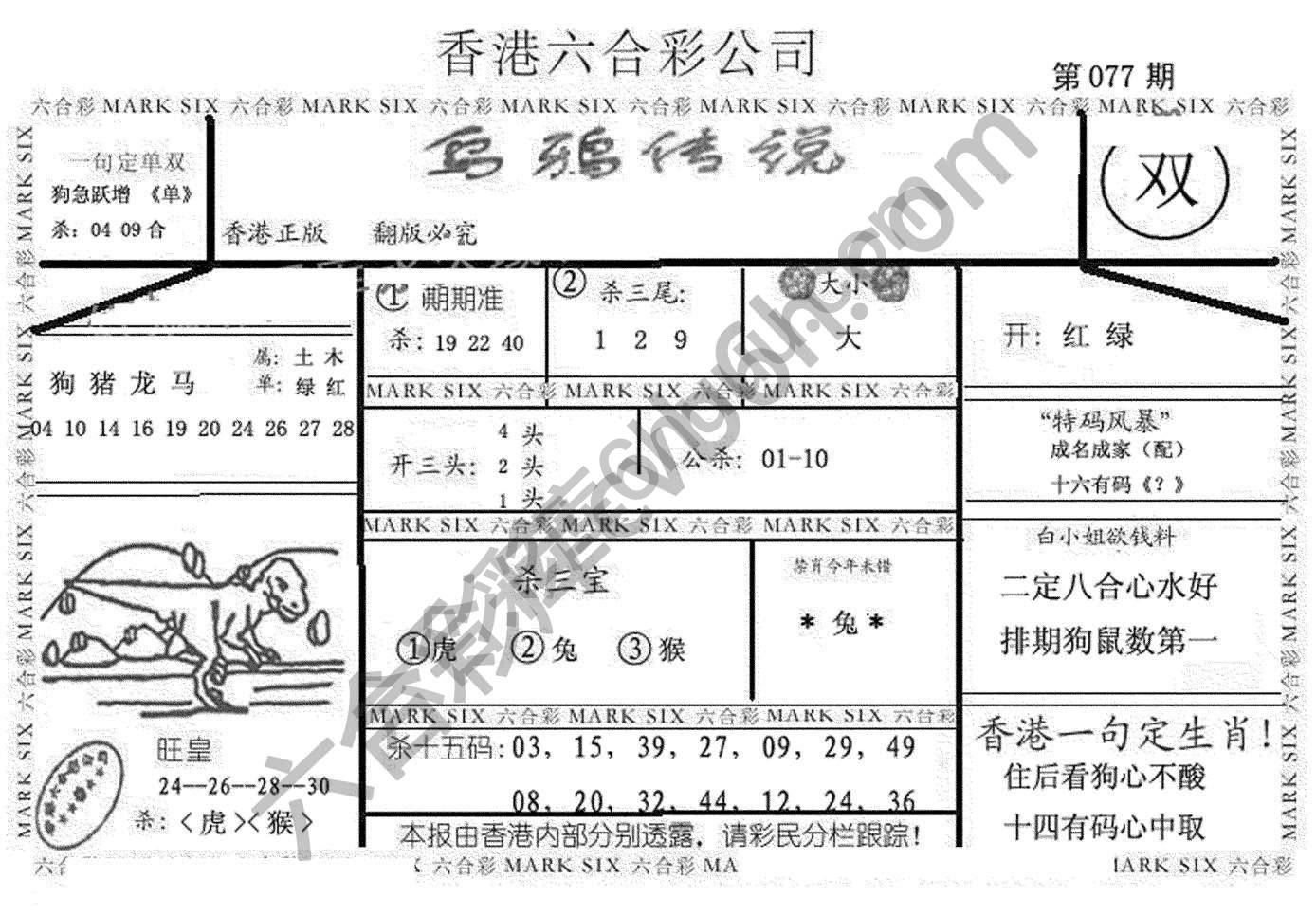 乌鸦传说