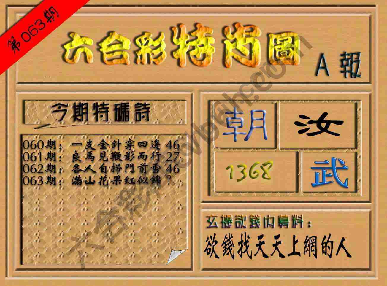 六合彩特肖图
