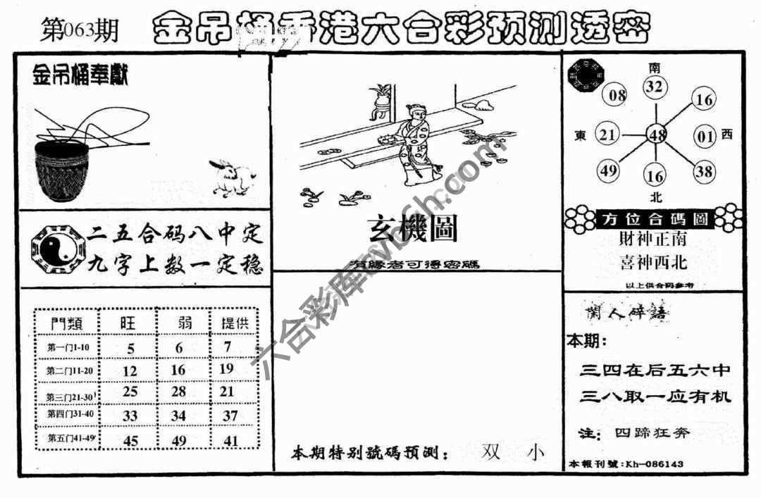 金吊桶