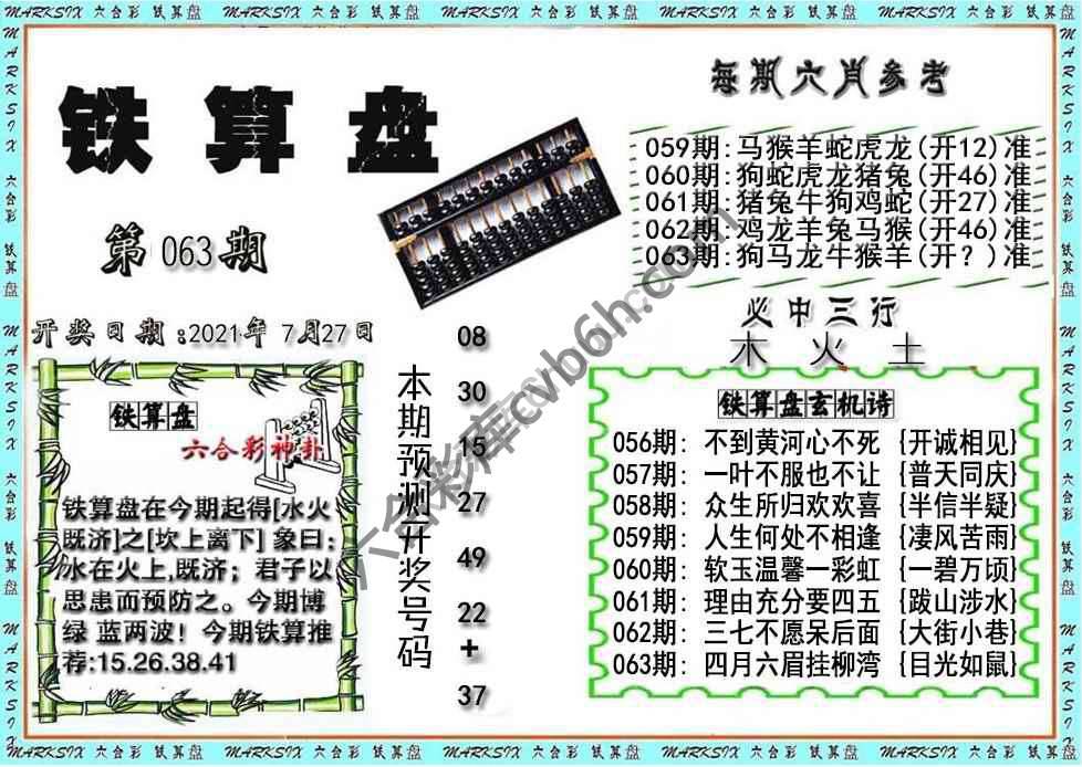 铁算盘