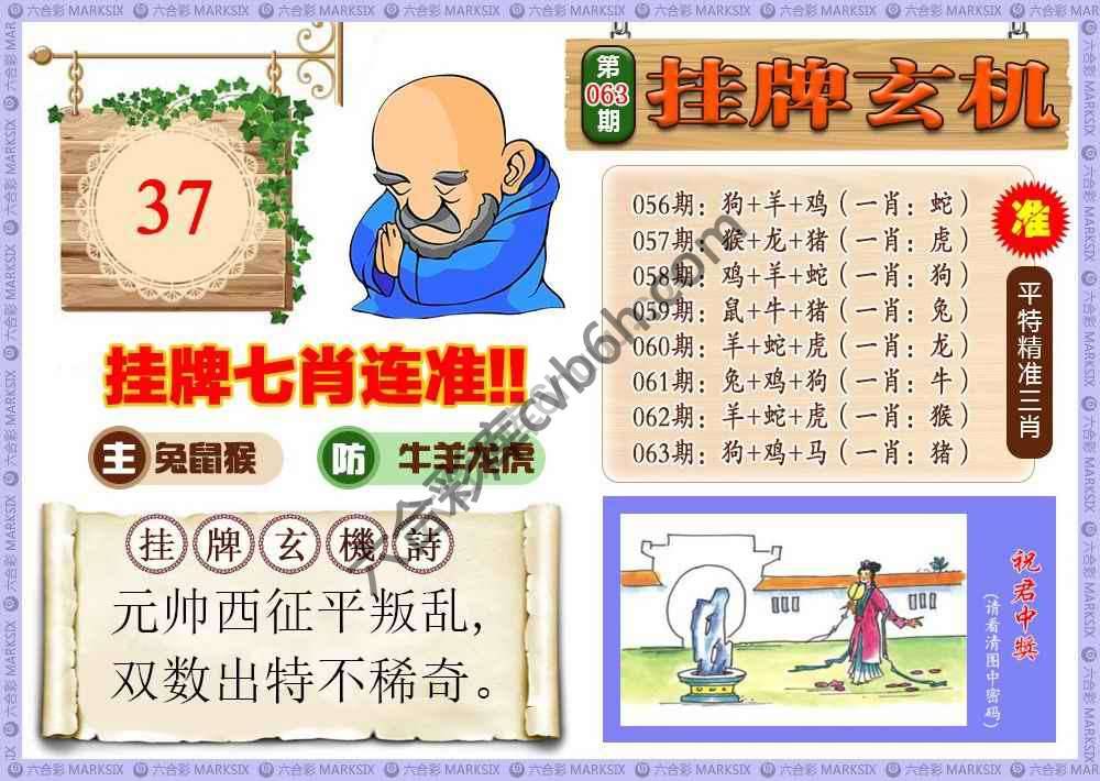 挂牌玄机