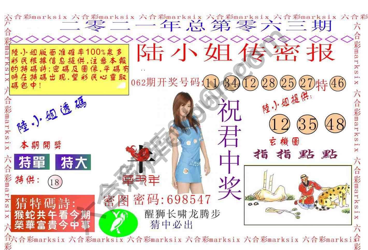 陆小姐传密