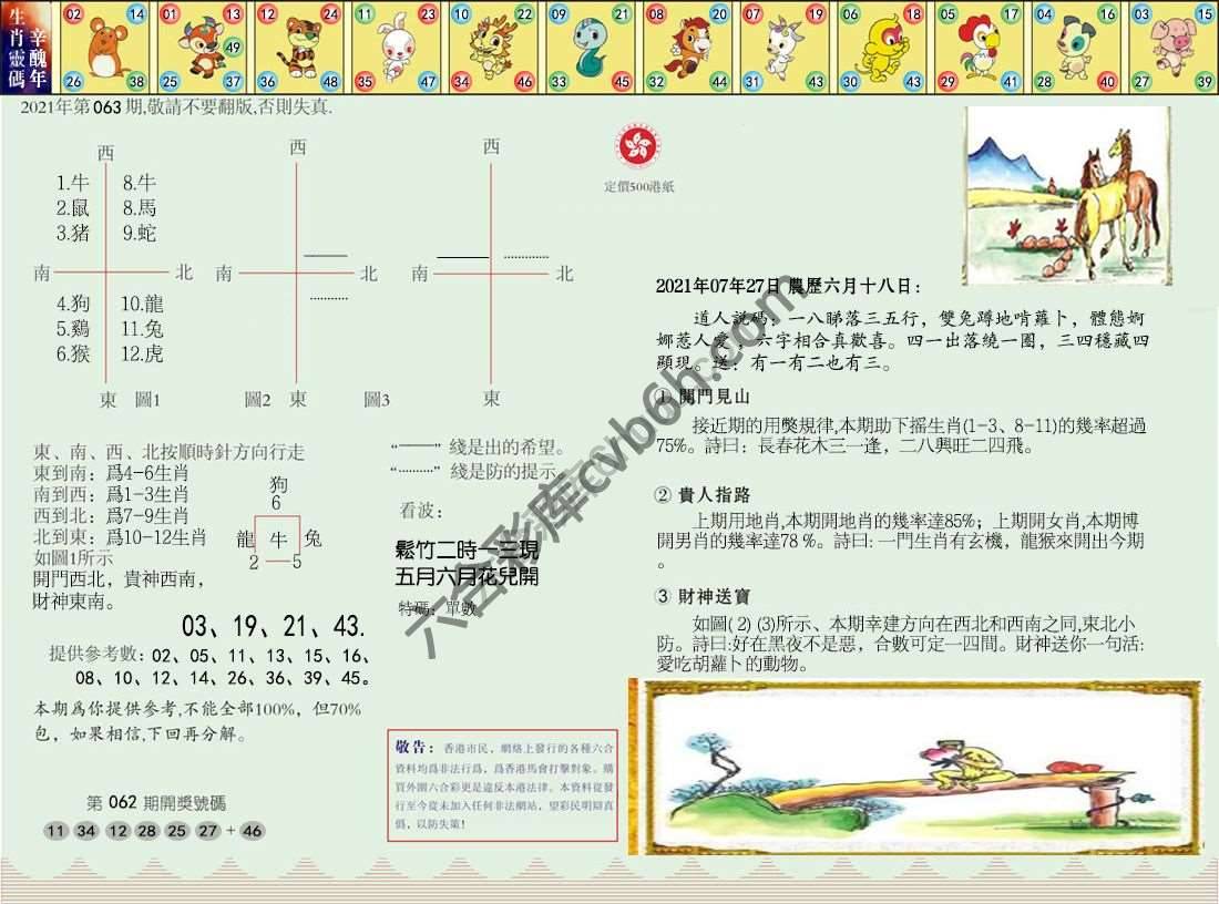 澳门足球报