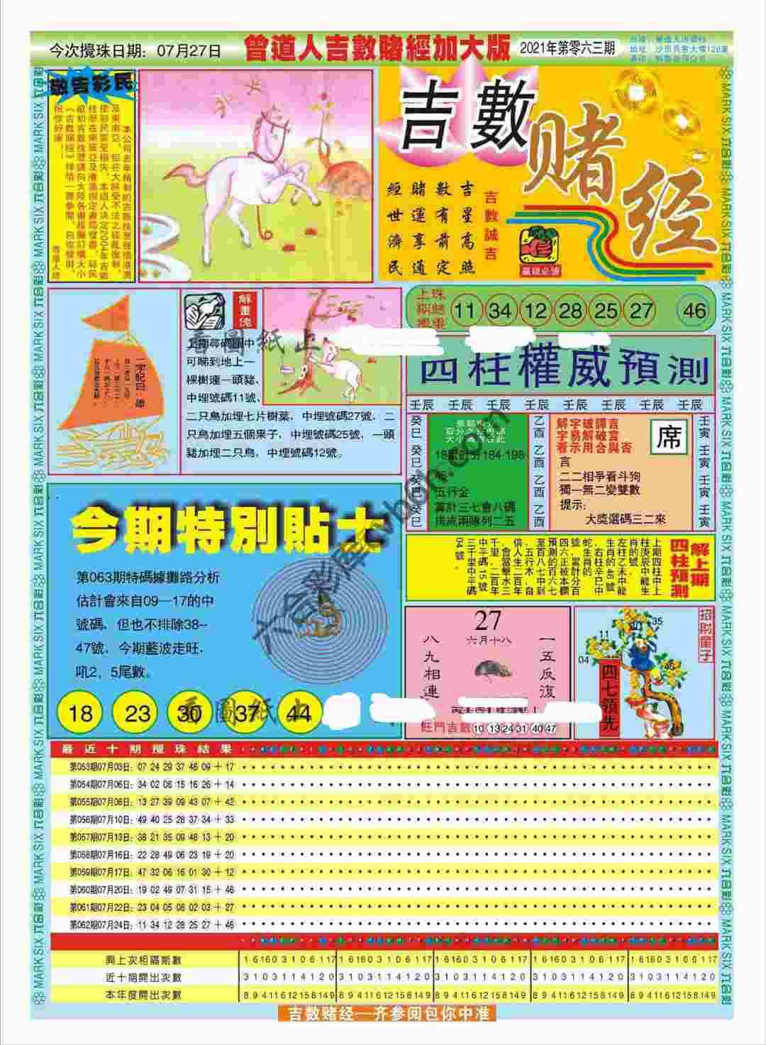 吉数赌经加大版