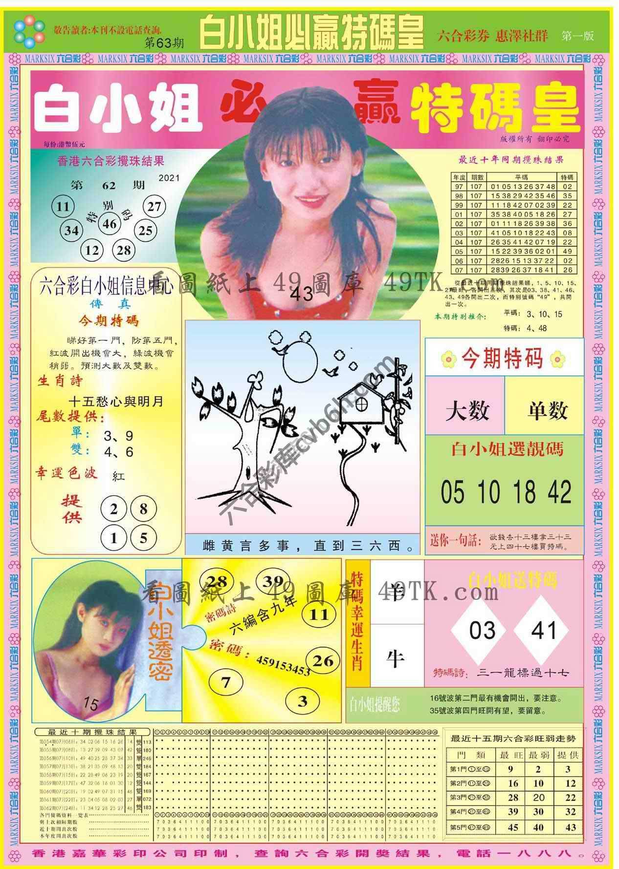 白小姐必赢特码皇