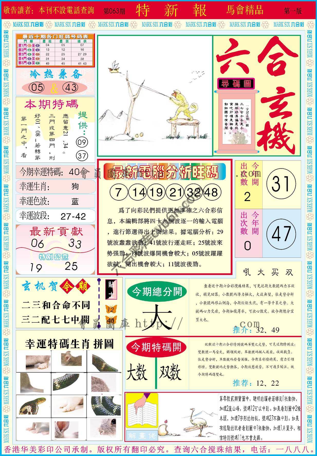 特新报