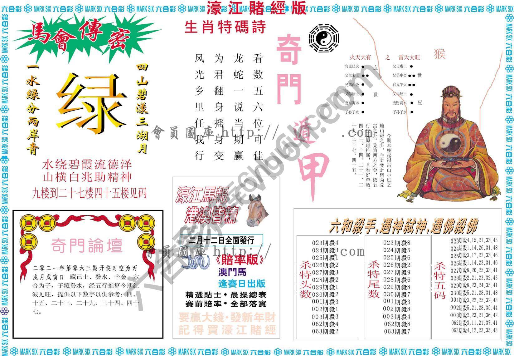 濠江赌经