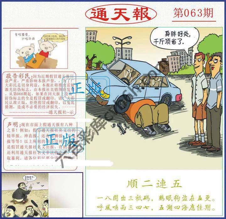 正版通天报