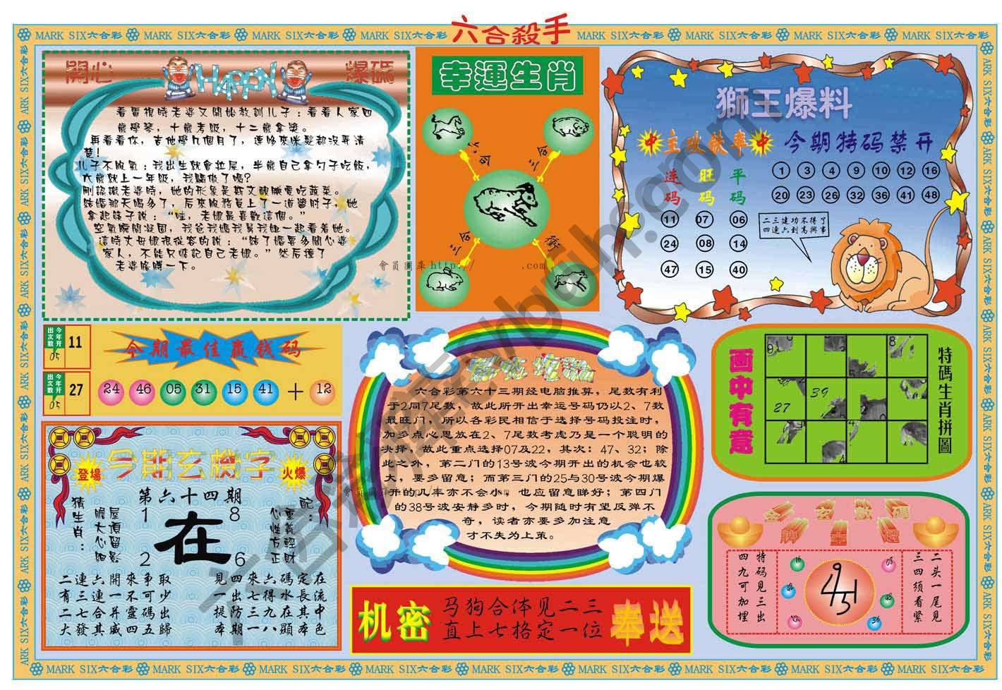 六合杀手