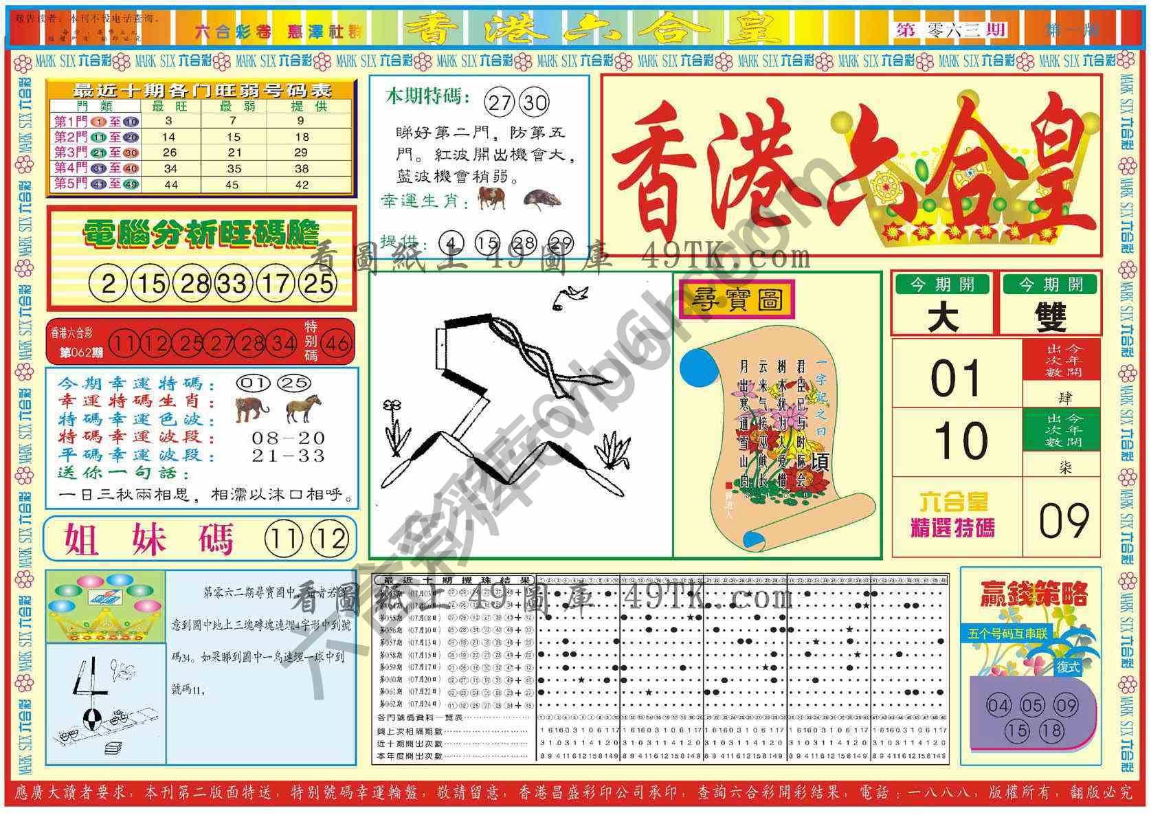 香港六合皇